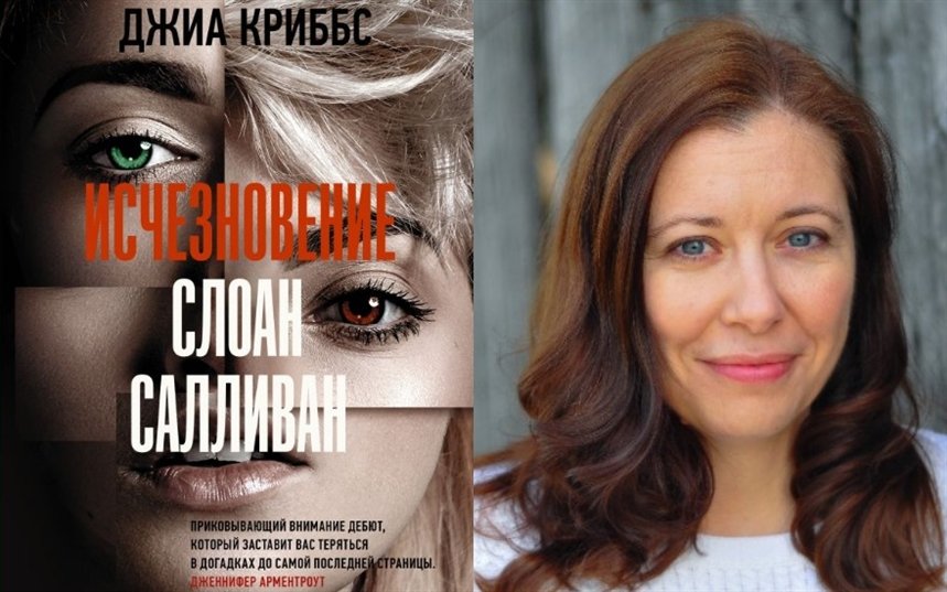 Исчезновение Слоан Салливан