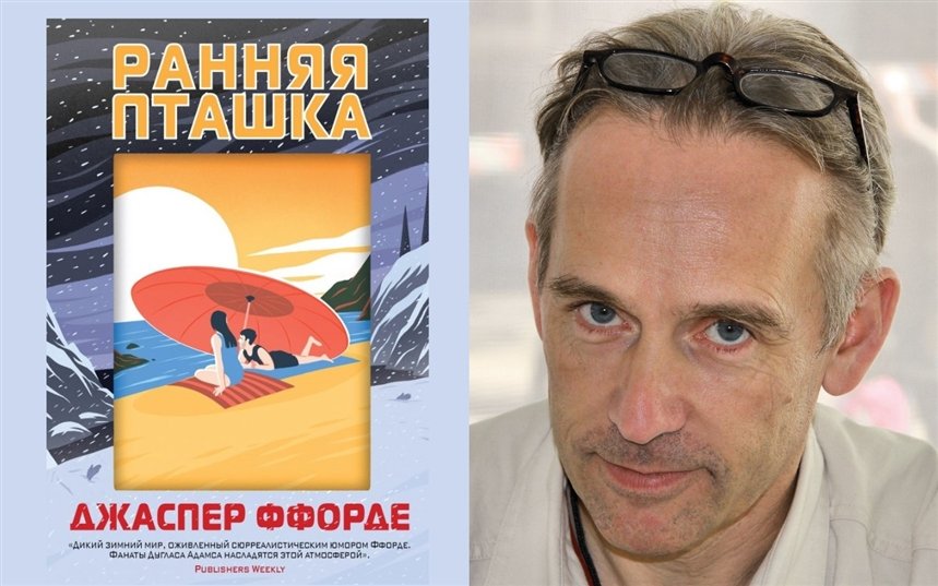 Ранняя пташка