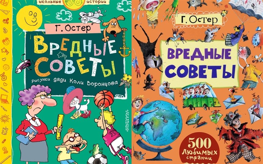 Вредные советы