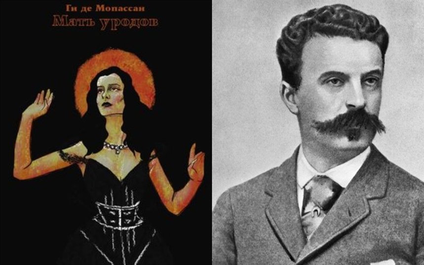 Мать уродов