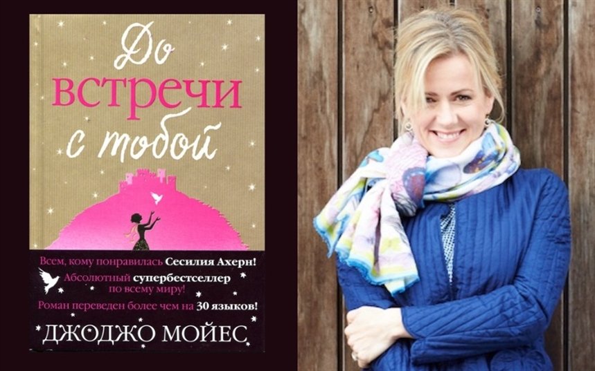 До встречи с тобой