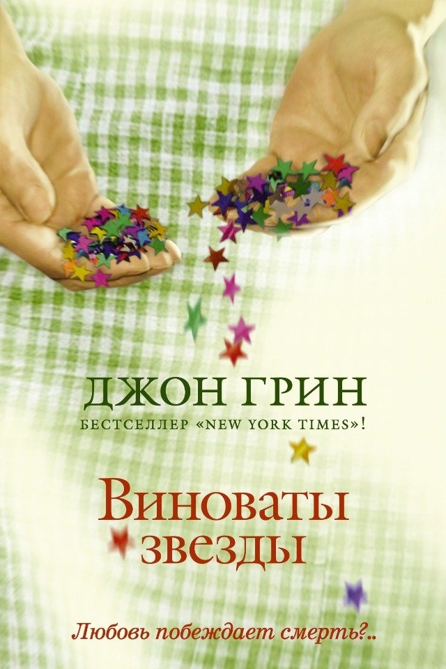 Самые модные женские романы