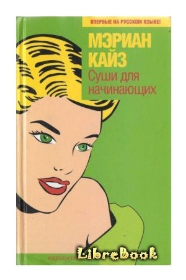 Самые модные женские романы