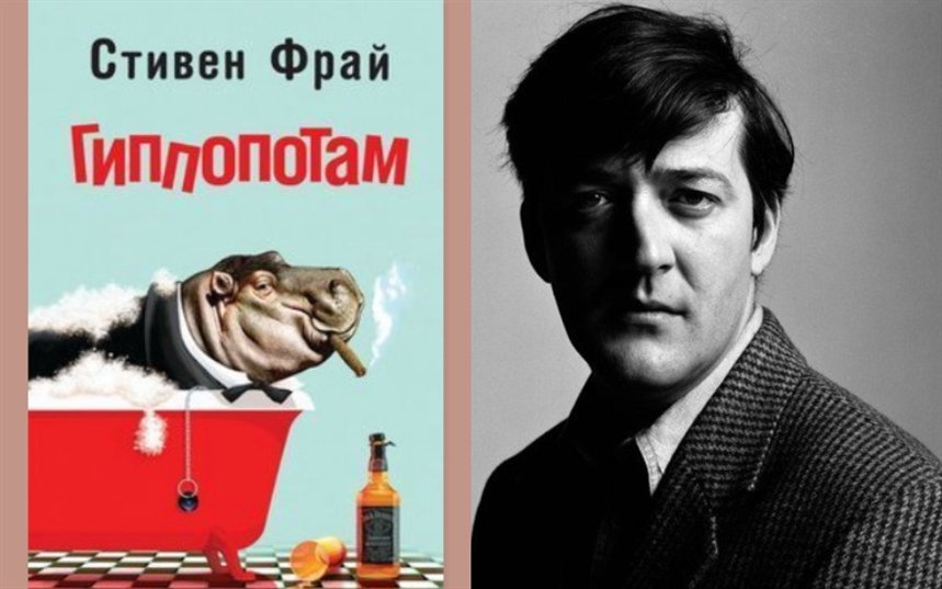 Гиппопотам