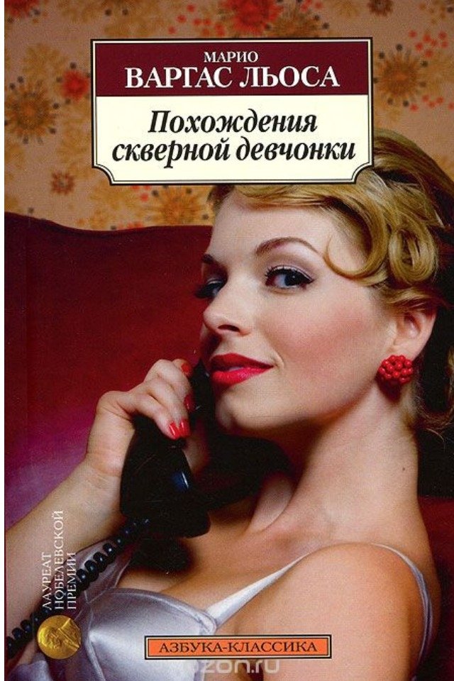 Самые модные женские романы