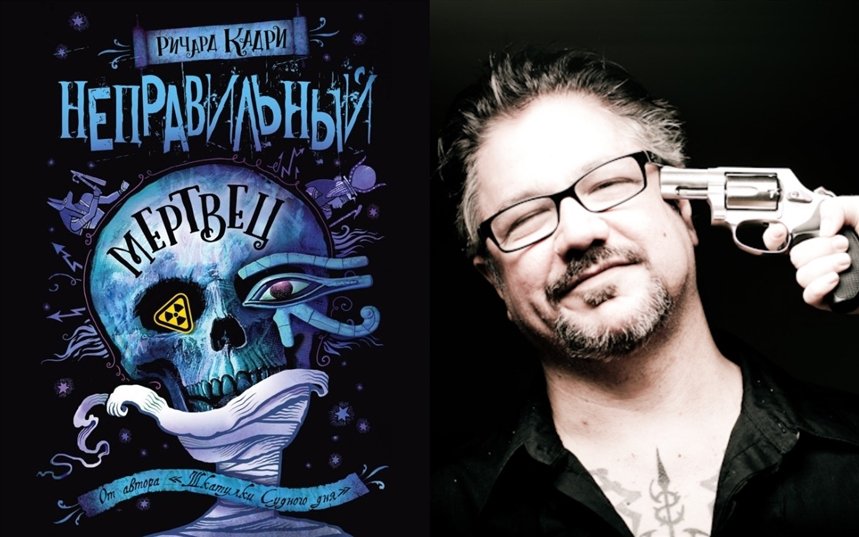 Неправильный мертвец