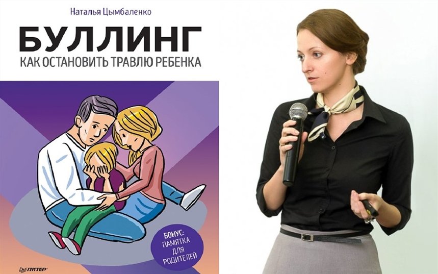 Как остановить травлю ребенка