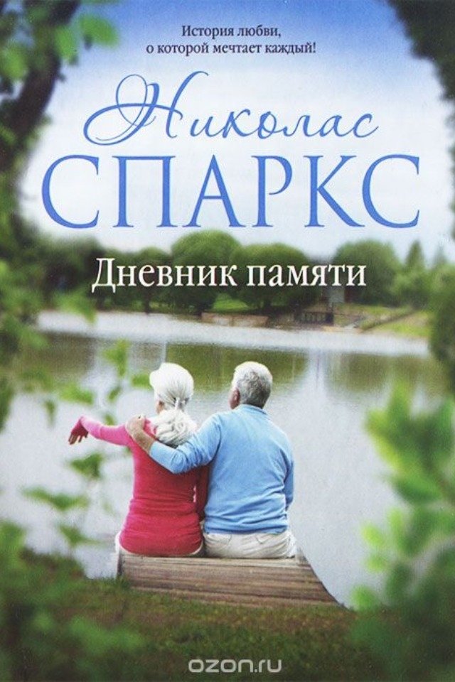 Самые модные женские романы