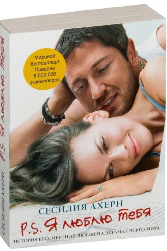 Самые модные женские романы