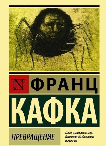 Превращение