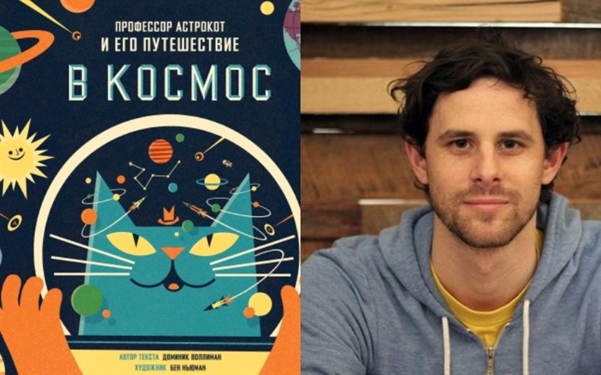 Путешествие в космос