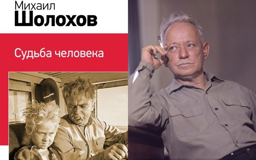 Судьба человека