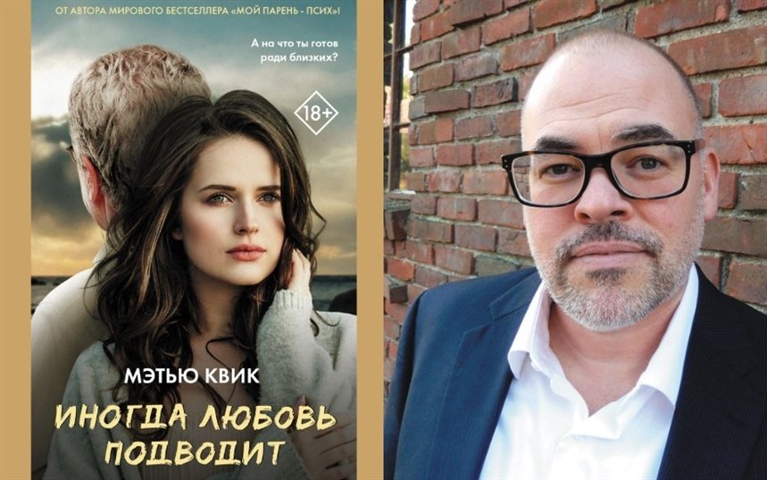 Иногда любовь подводит