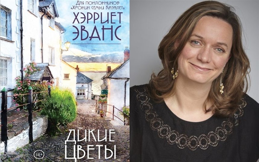 Дикие цветы