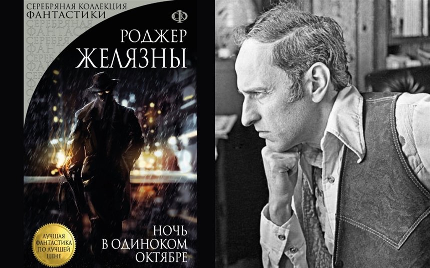 Ночь в одиноком октябре