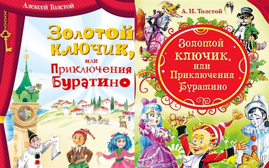 Золотой ключик