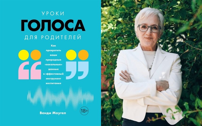 Уроки голоса для родителей