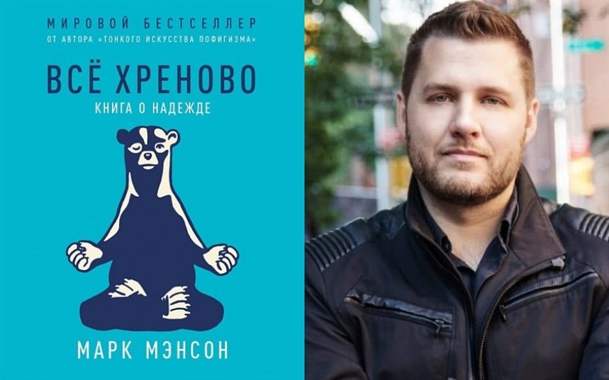 Все хреново. Книга о надежде