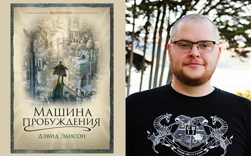 Машина пробуждения