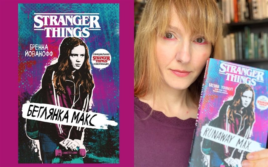 Беглянка Макс