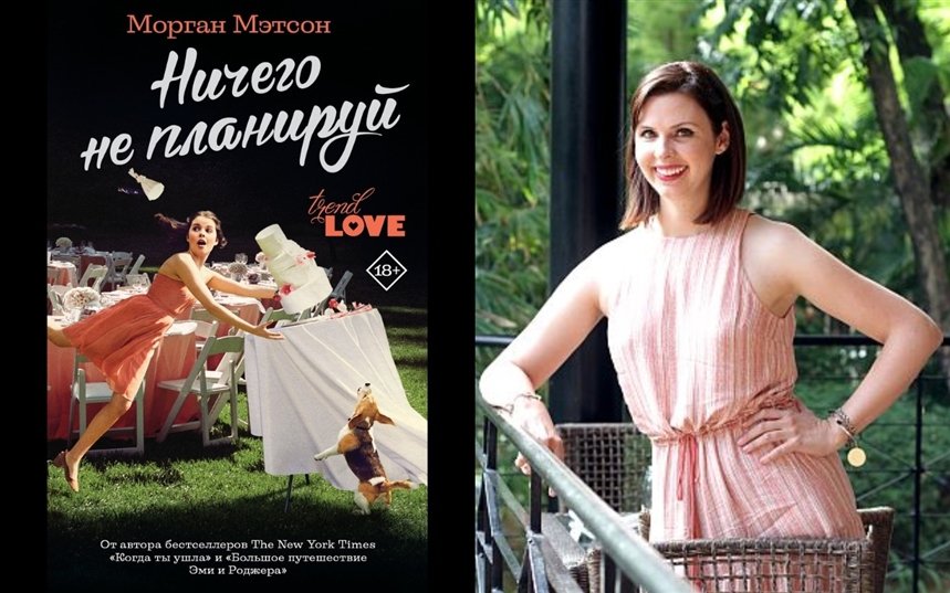 Ничего не планируй