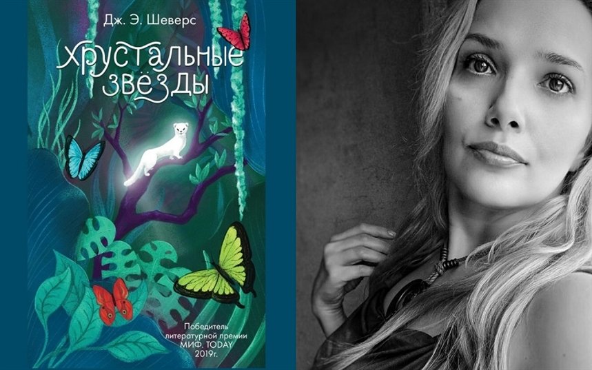 Хрустальные звезды