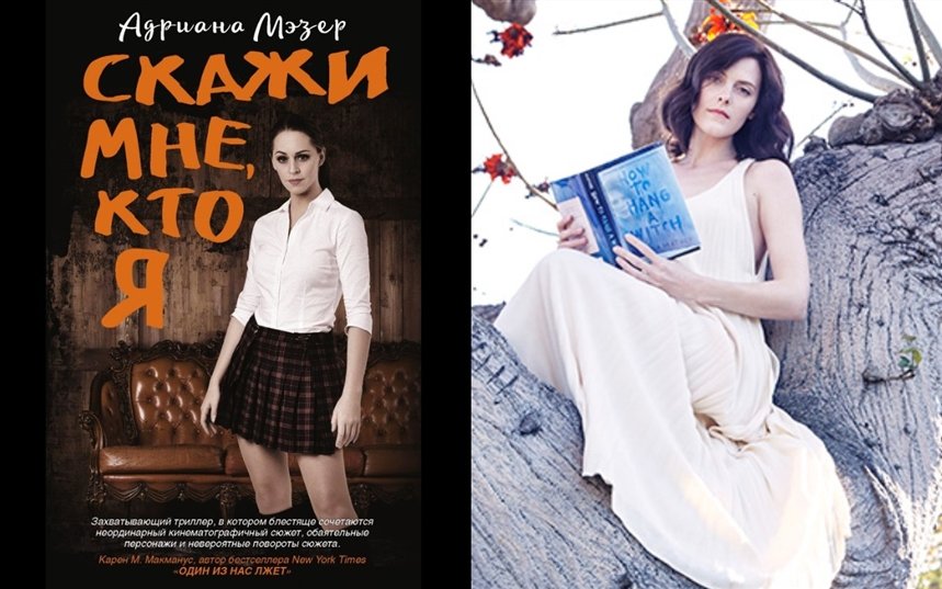 Скажи мне, кто я