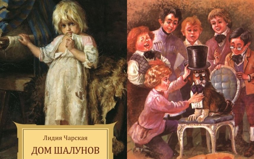 Дом шалунов