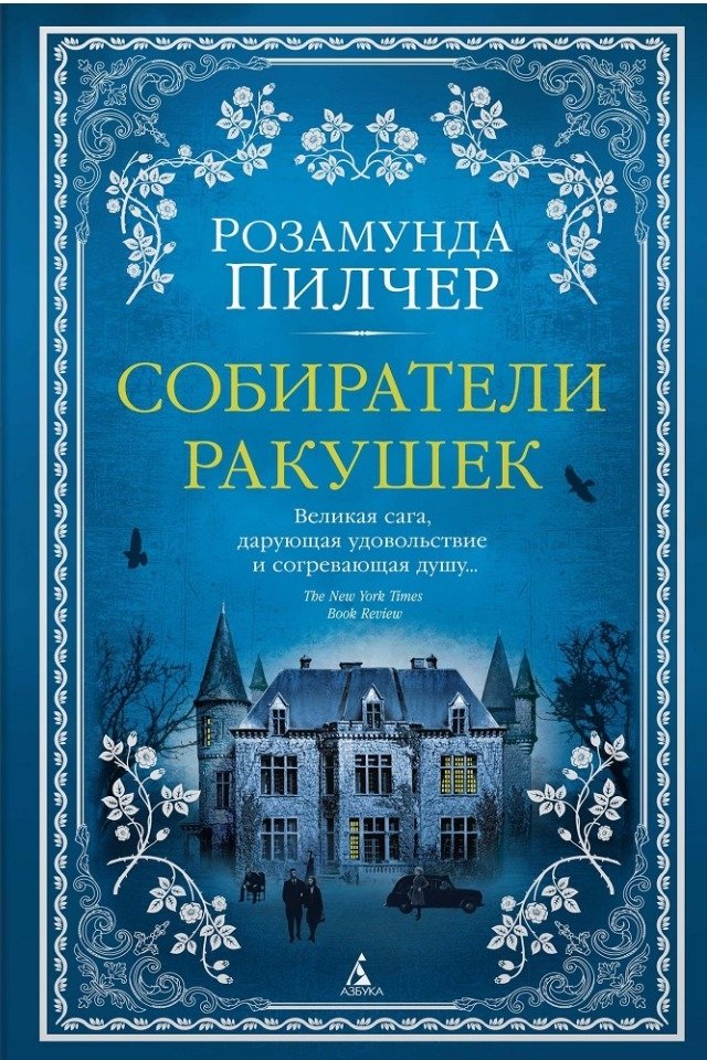 Самые модные женские романы