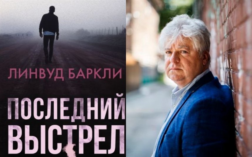 Последний выстрел