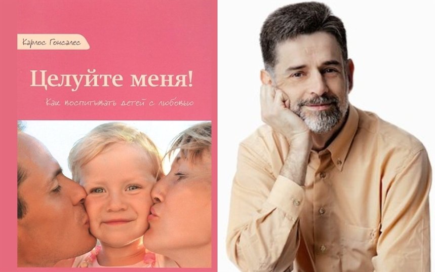 Целуйте меня!