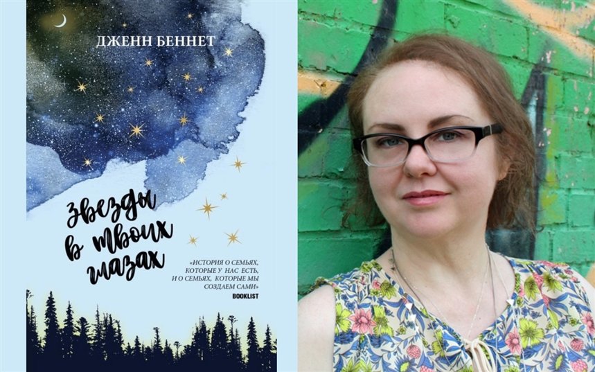 Звезды в твоих глазах