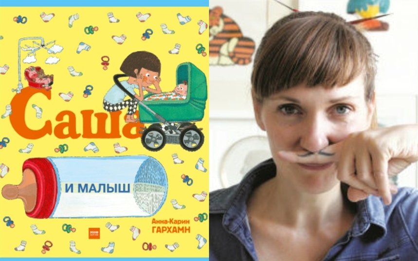 Саша и малыш