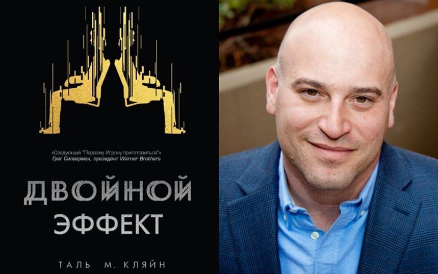 Двойной эффект