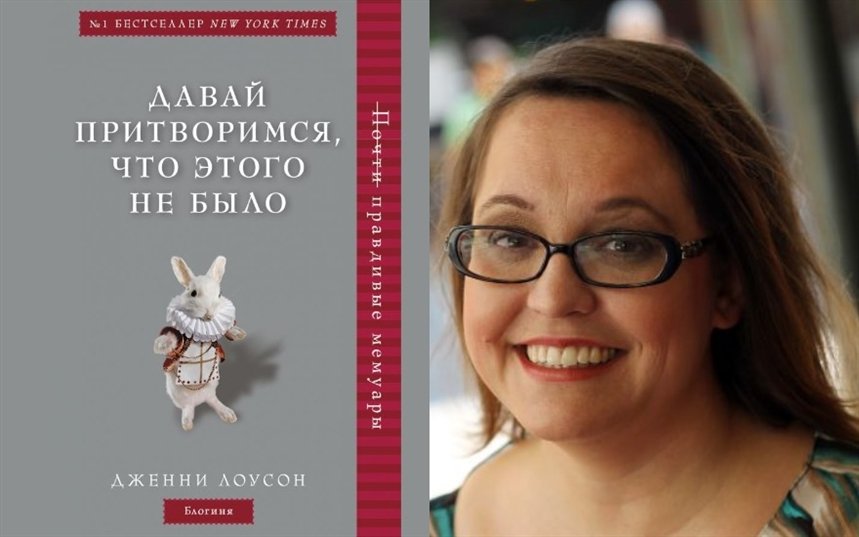 Давай притворимся, что этого не было