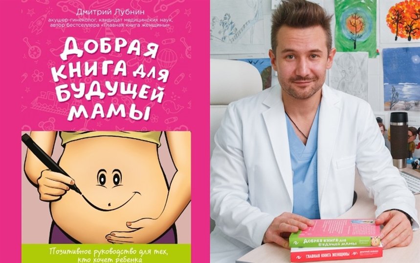 Добрая книга для будущей мамы