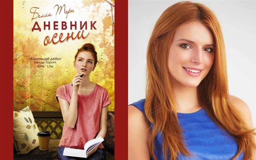 Дневник осени