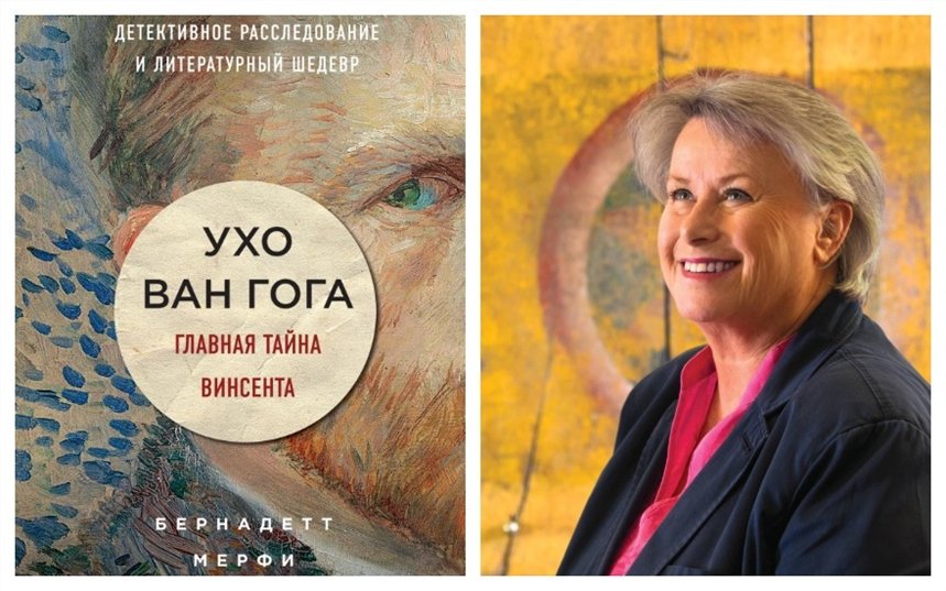 Ухо Ван Гога