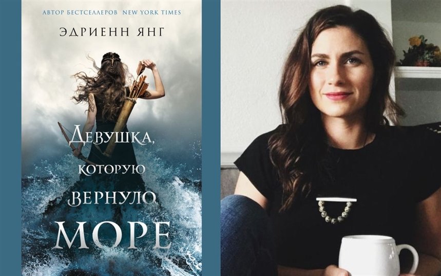 Девушка, которую вернуло море