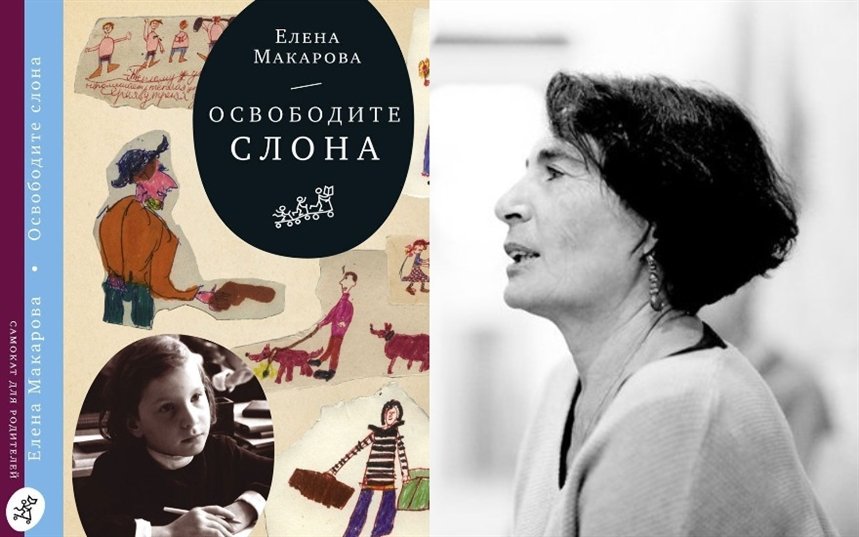 Освободите слона