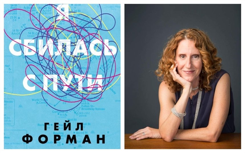 Я сбилась с пути