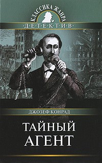 Джозеф Конрад