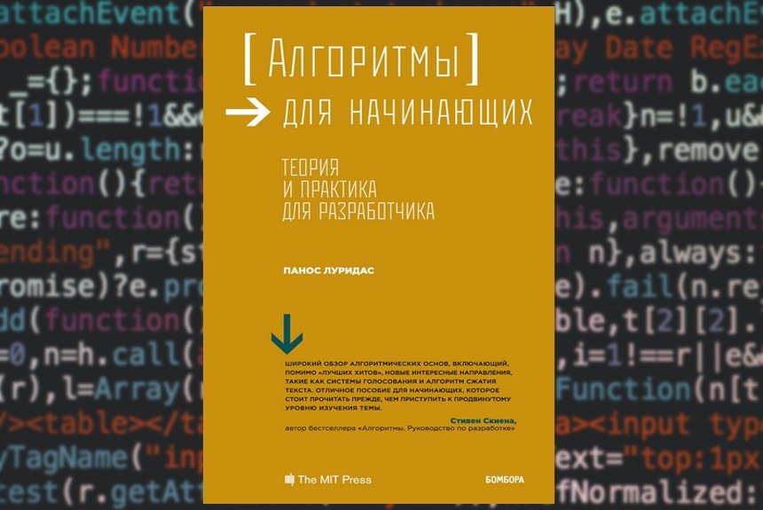 Алгоритмы для начинающих