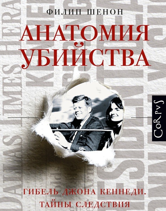 анатомия убийства анатомия убийства