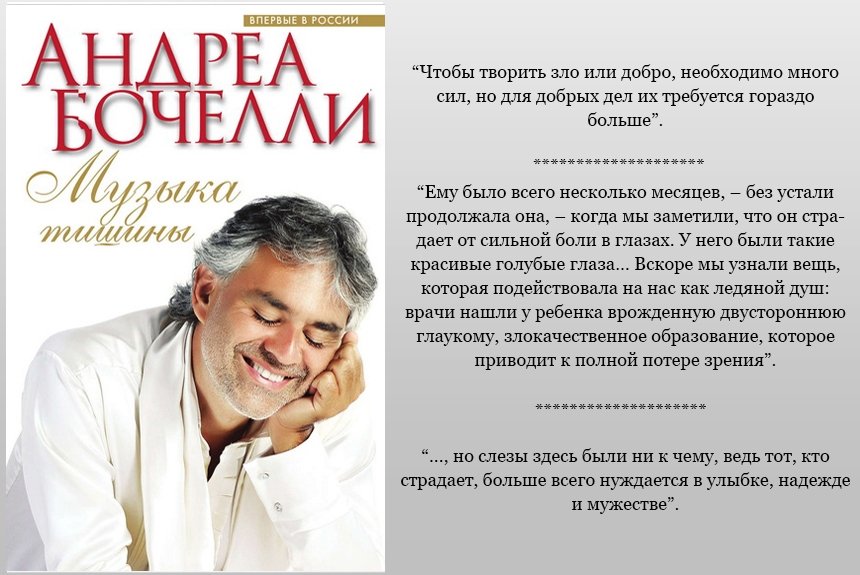 Андреа Бочелли Андреа Бочелли