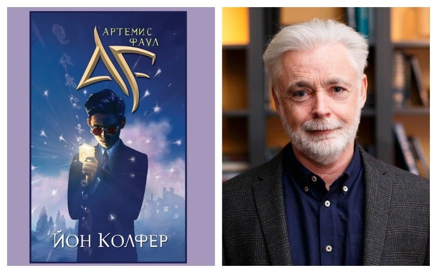Артемис Фаул Артемис Фаул