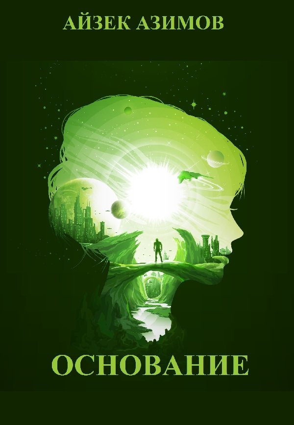 Основание Основание