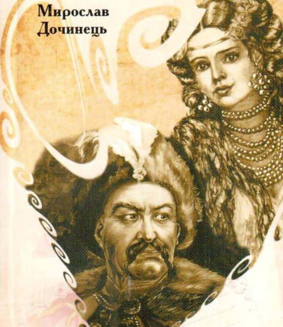 булава и сердце булава и сердце