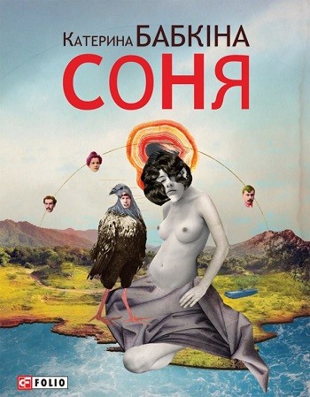 соня