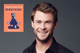 Что читают знаменитости: 21 любимая книга звезд